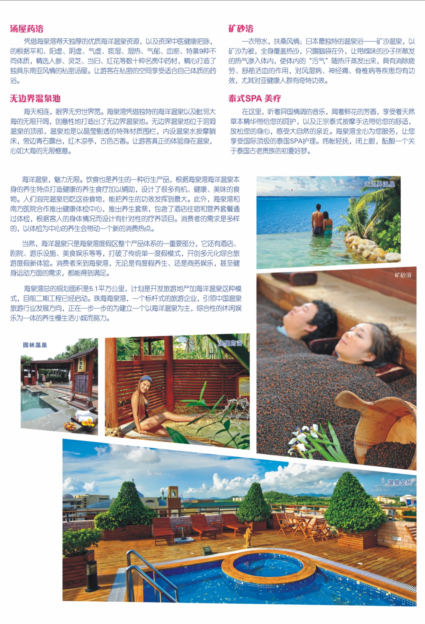 25  珠海海泉湾—引领中国温泉旅游行业发展方向