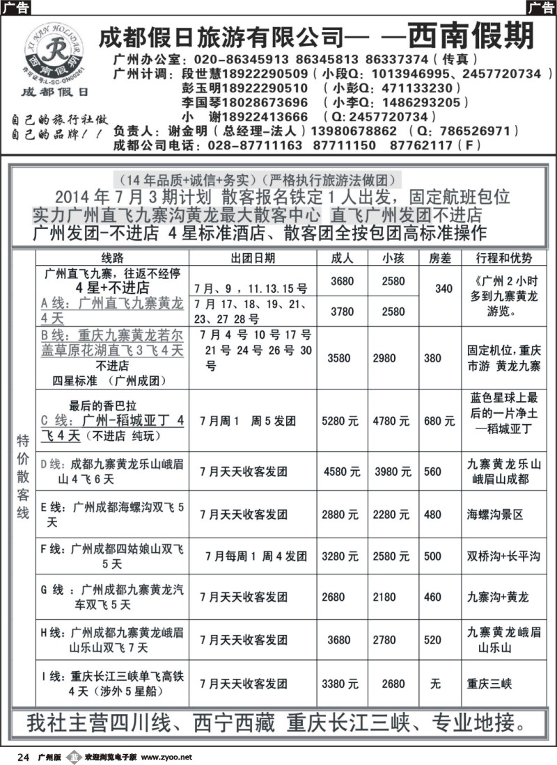 b024 成都假日—西南假期