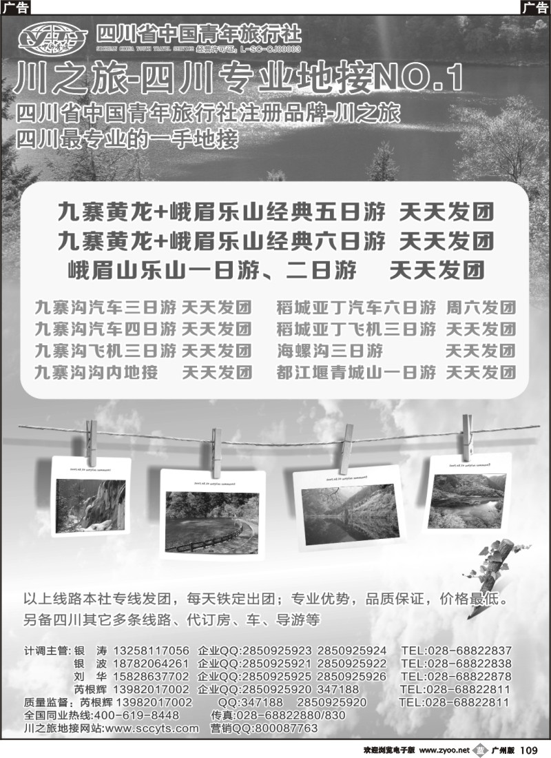 b109 川之旅-四川青旅 四川专业地接