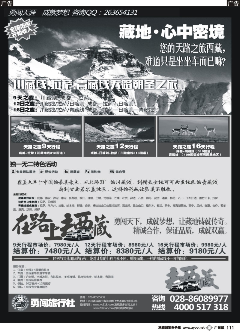 b111 成都勇闯旅行社-川藏线