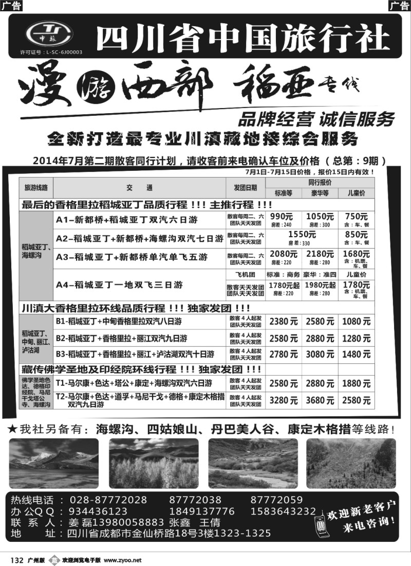 b132 四川中国 稻亚专线