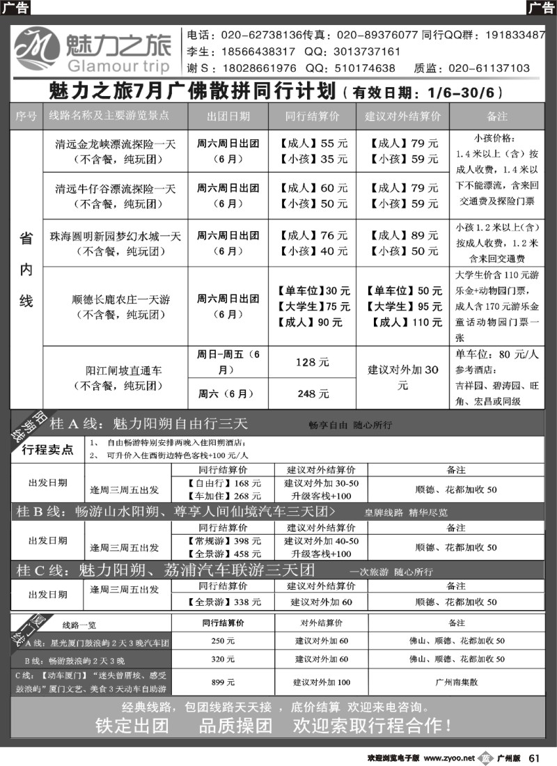 b061 魅力之旅6月散拼同行计划(广西福建)