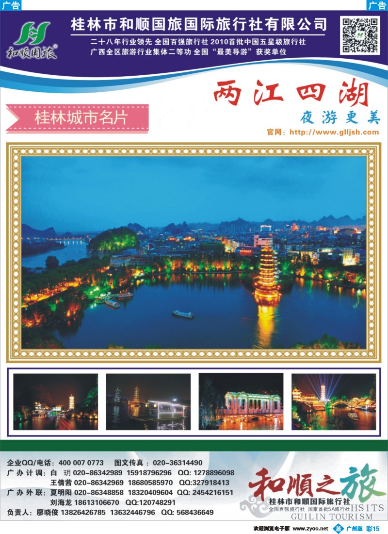 彩b015  桂林和顺