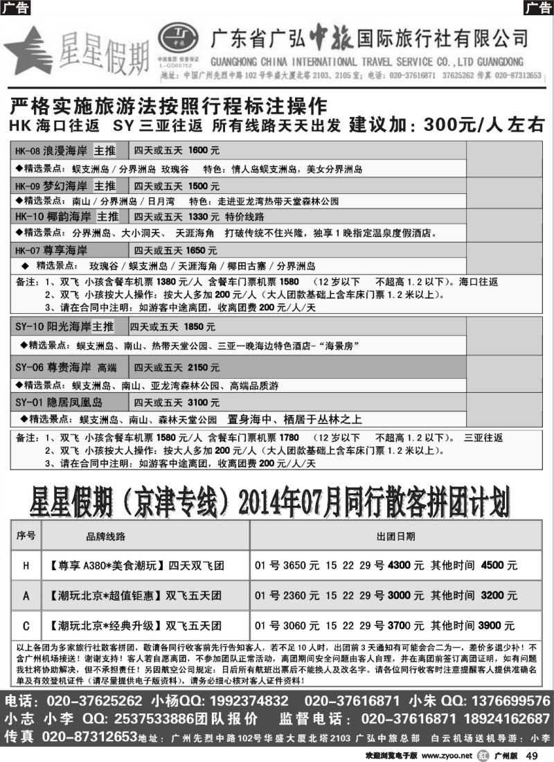 r049 星星假期—海南品质散拼团队（广弘中旅）