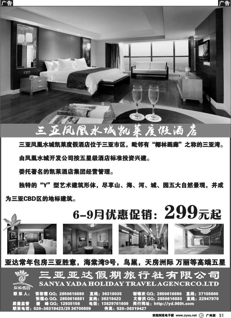 r051 三亚凤凰水城凯莱—亚达呈献
