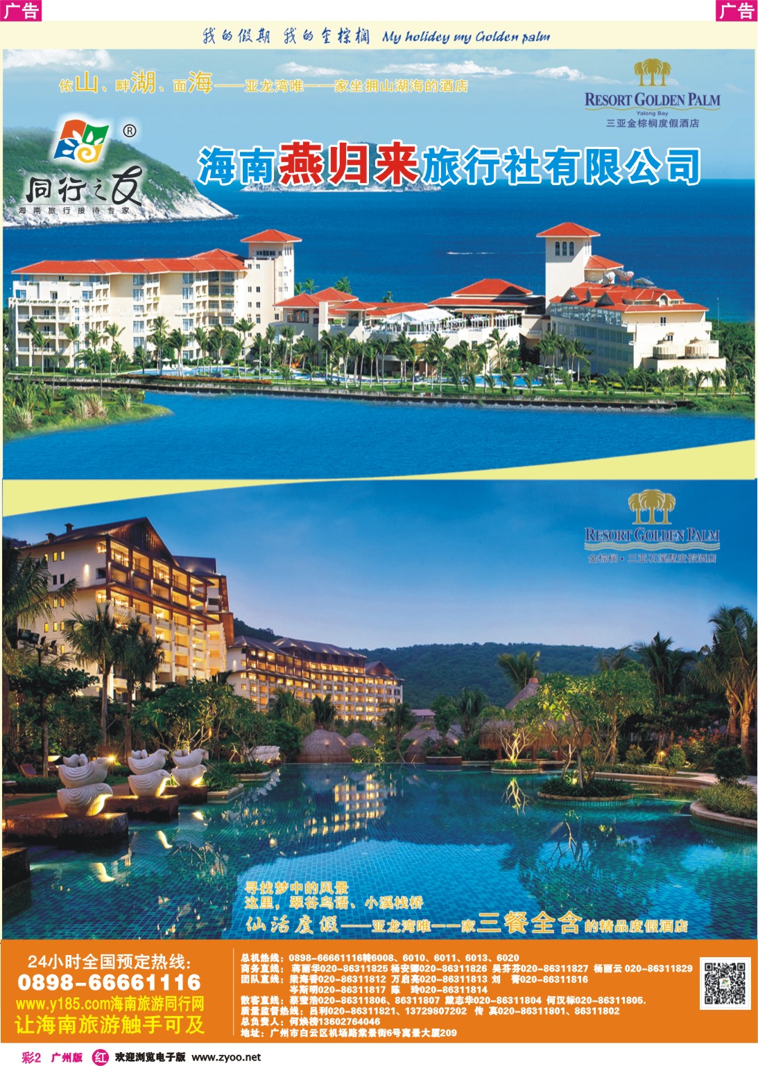彩r002 同行之友--海南燕归来旅行社有限公司彩8