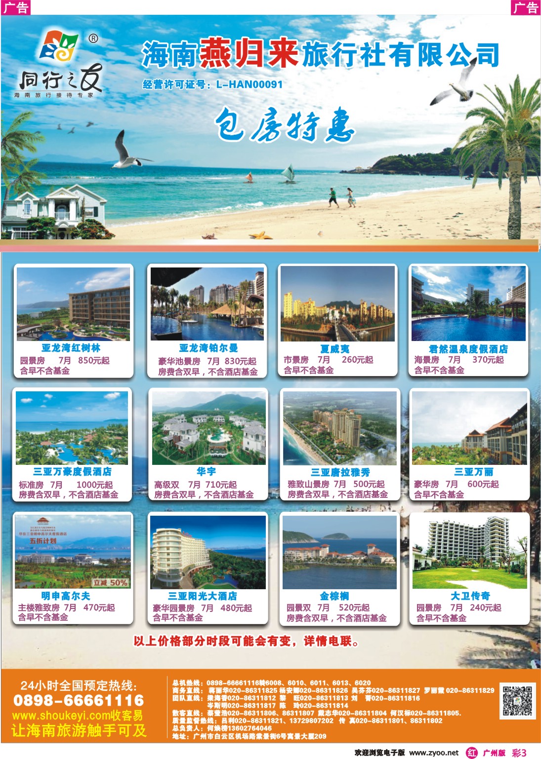 彩r003 同行之友--海南燕归来旅行社有限公司(彩3)
