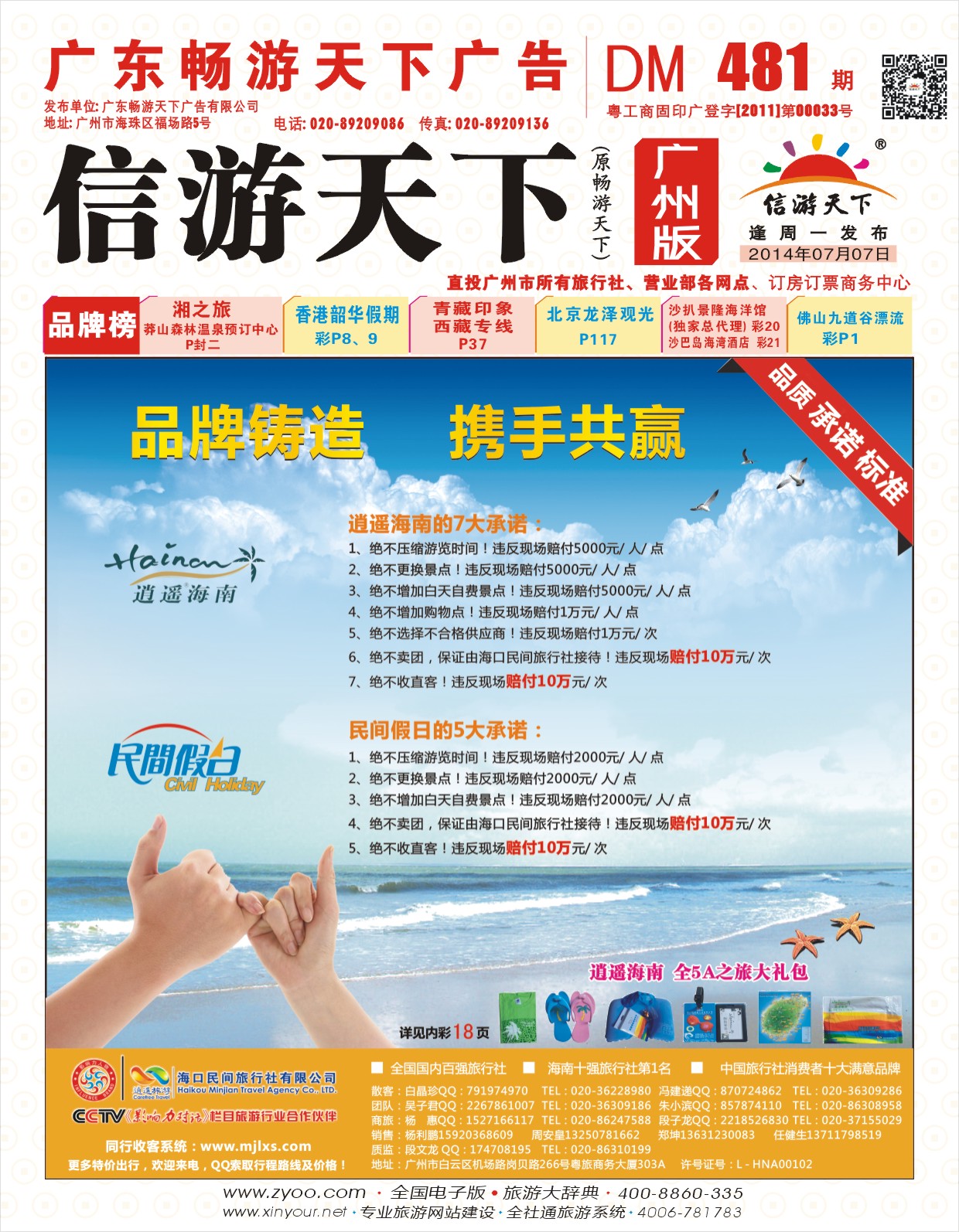 彩r封面  海口民间