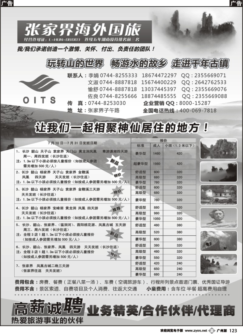 b123 湖南专线-张家界海外国旅