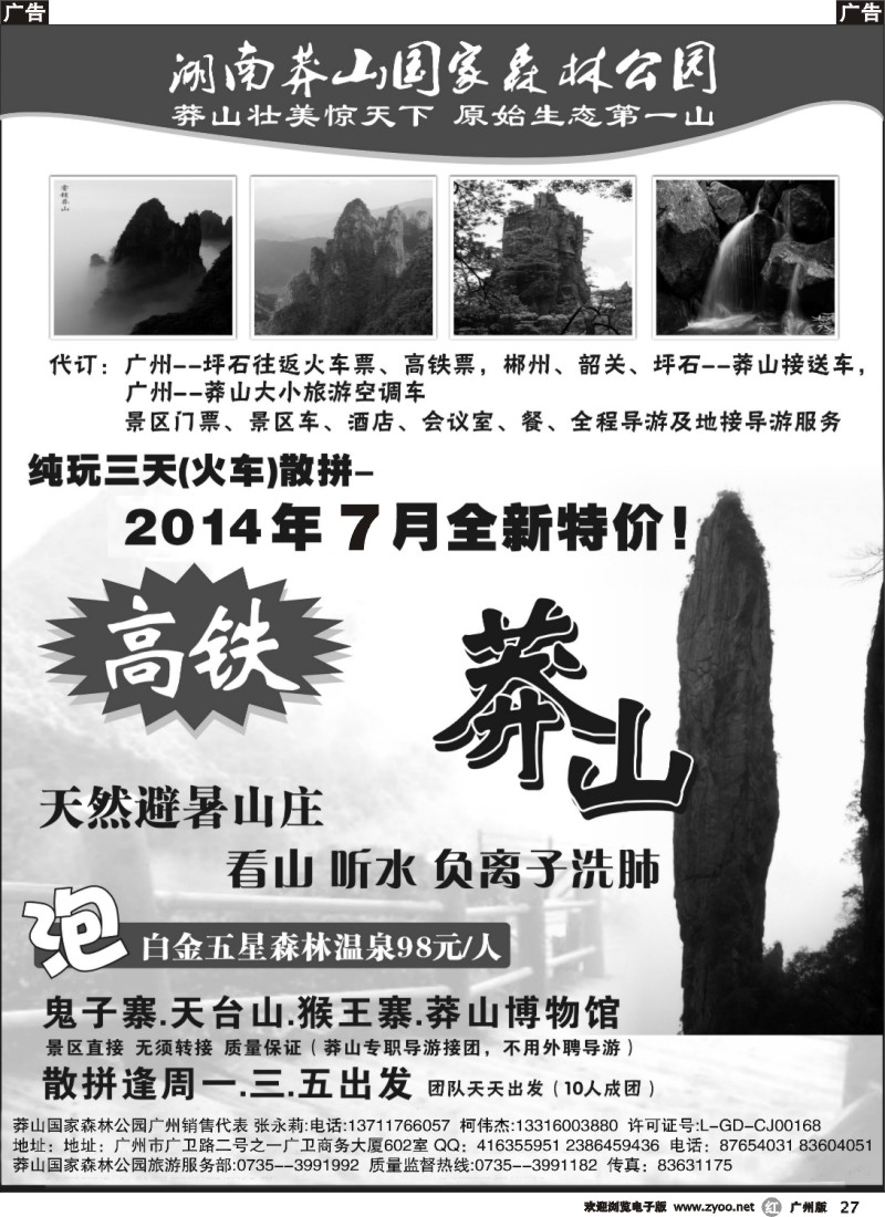 r027 湖南莽山国家森林公园
