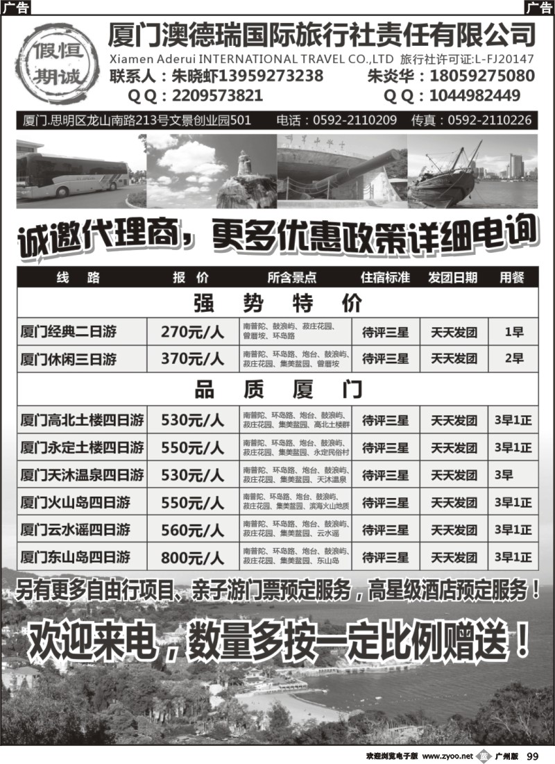 b99 厦门恒诚假期—厦门澳德瑞国际旅行社（深圳 广州）