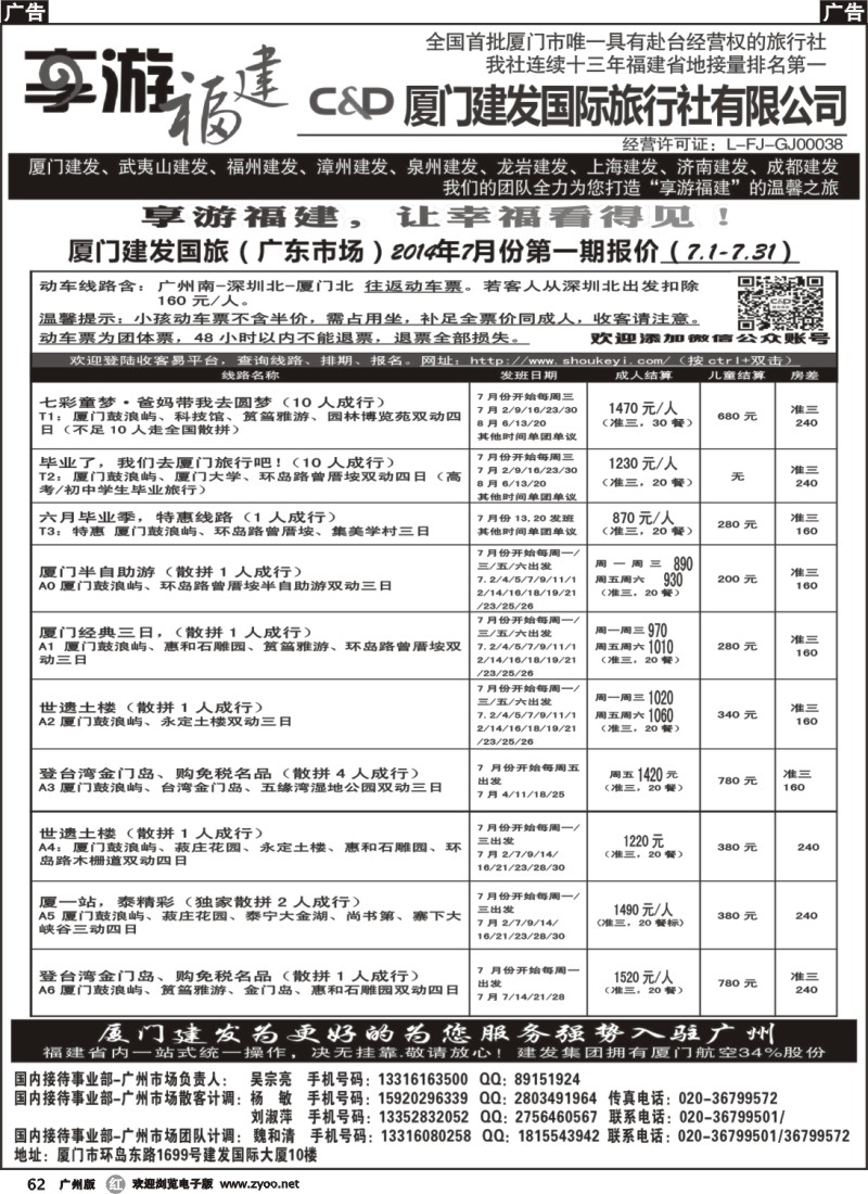 r062 享游福建-厦门建发国际旅行社有限公司