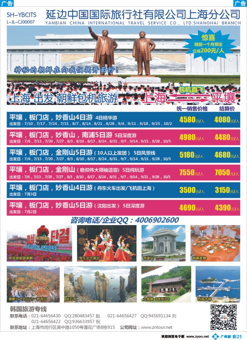 彩b025 延边中国