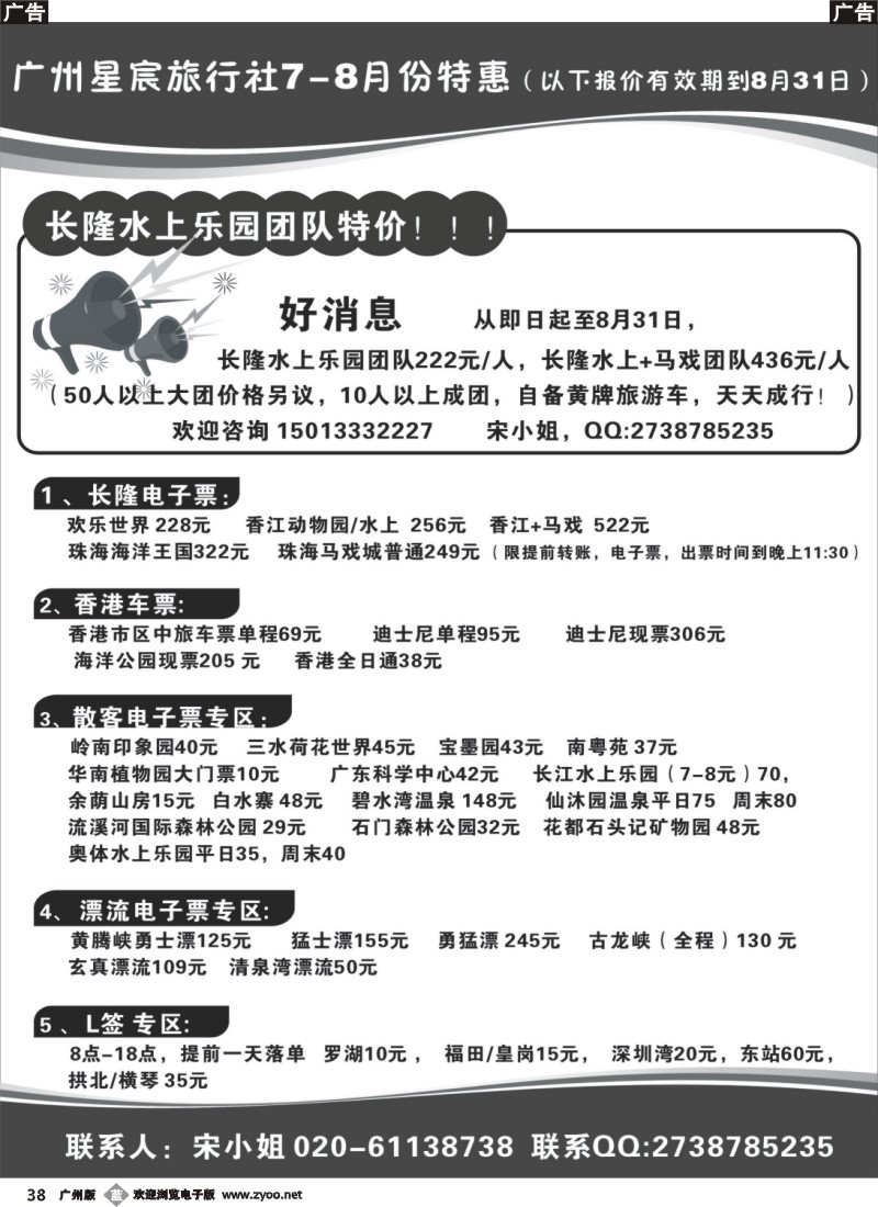 b038  广州星宸旅行社-广东省内景区散票特惠