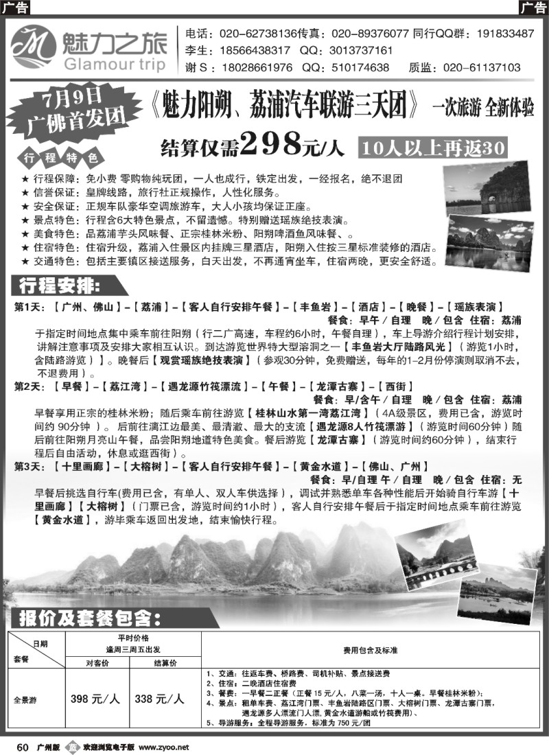 b060 魅力之旅6月散拼同行计划