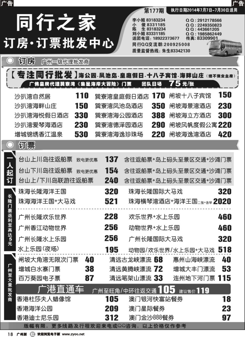 r018 同行之家直通车专线计划3