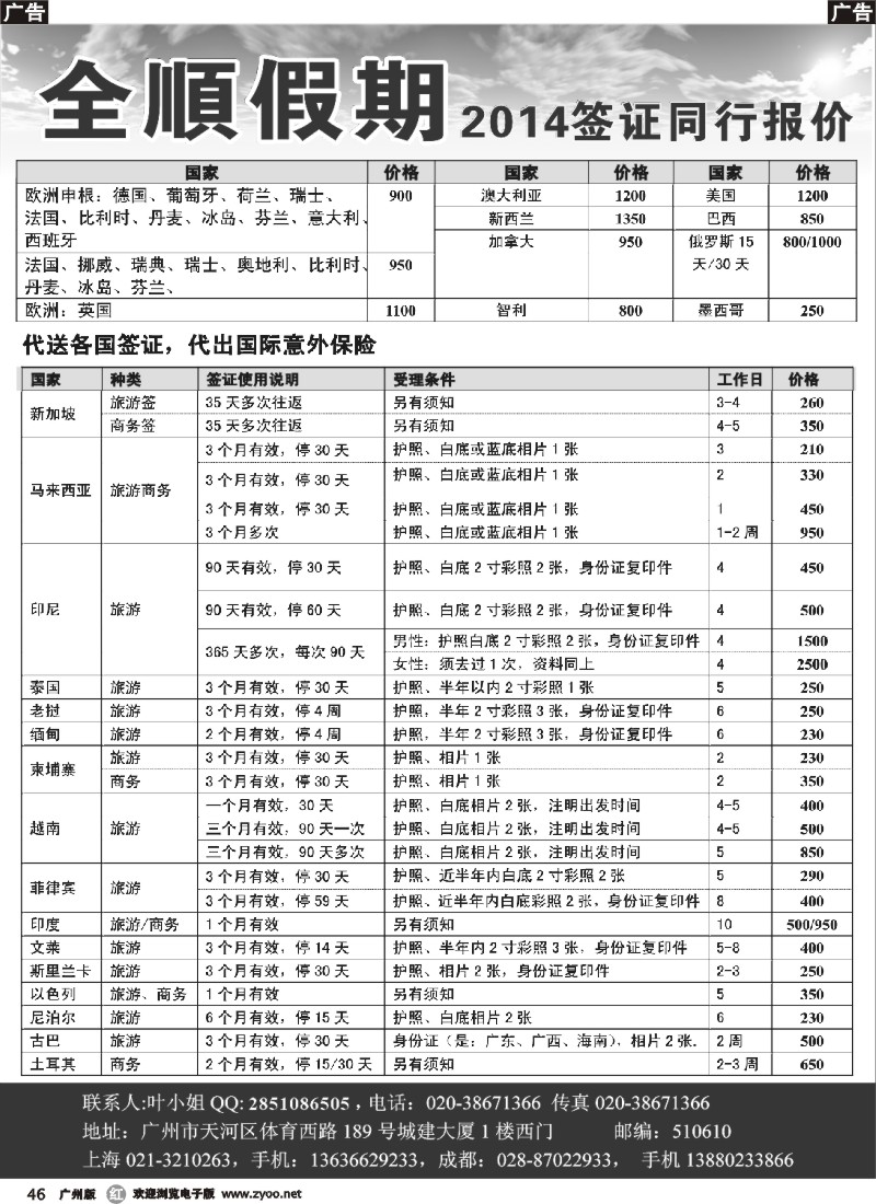 r046 全顺假期签证