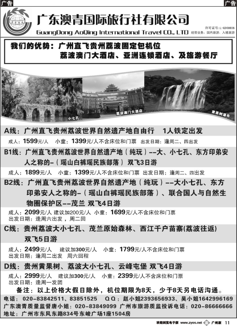 b011 贵州专线