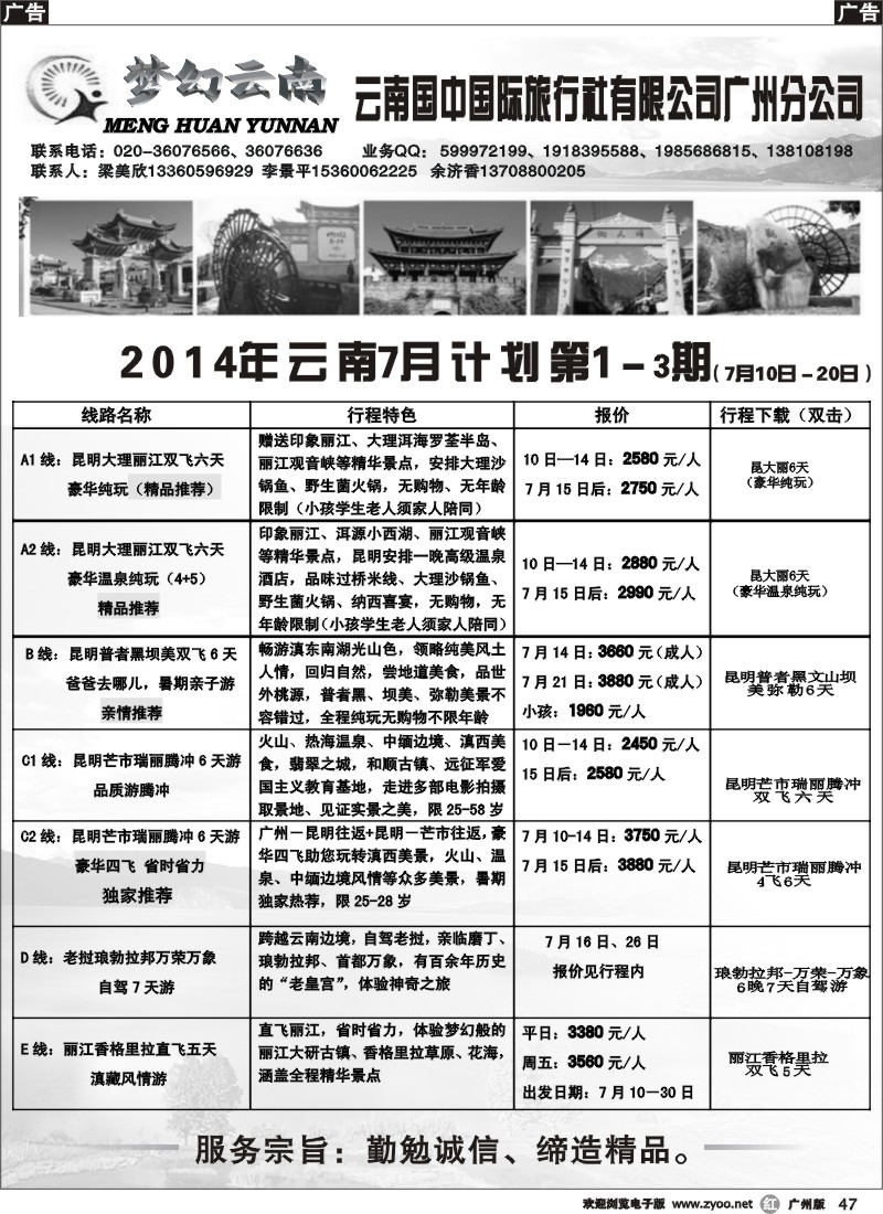 r047 梦幻云南－云南国中国际旅行社广州分公司