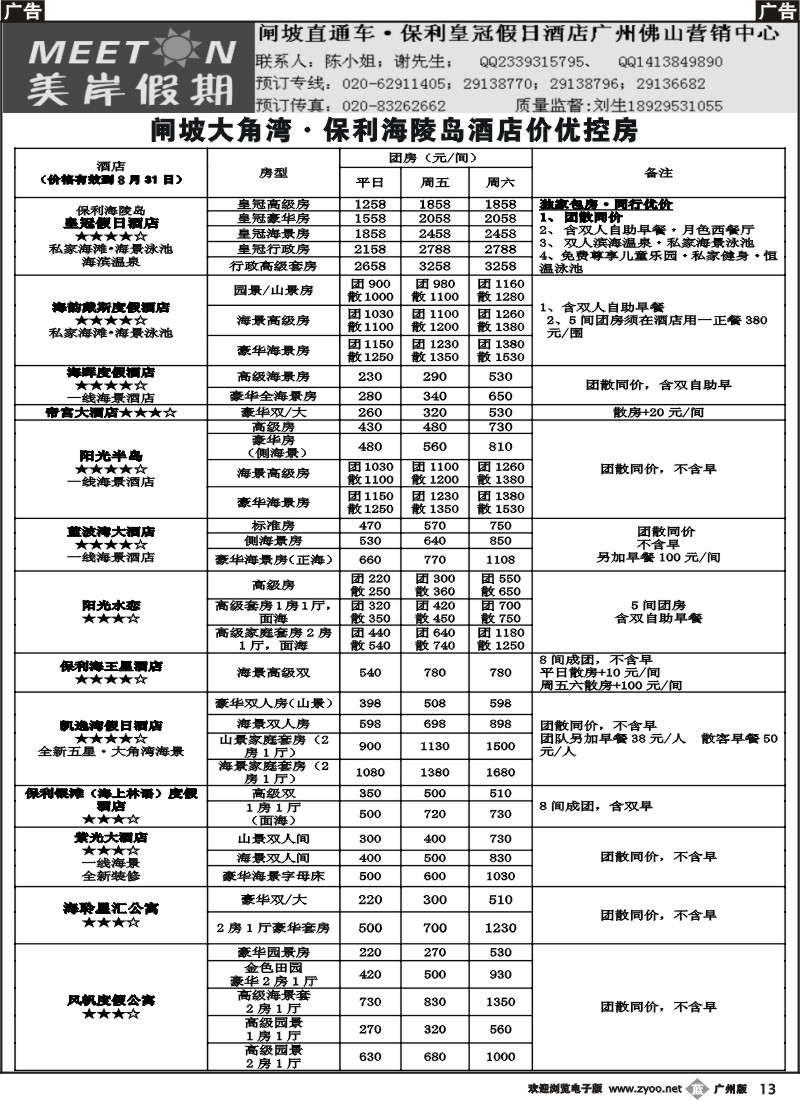 b013 闸坡海陵岛订房中心·美岸假期2