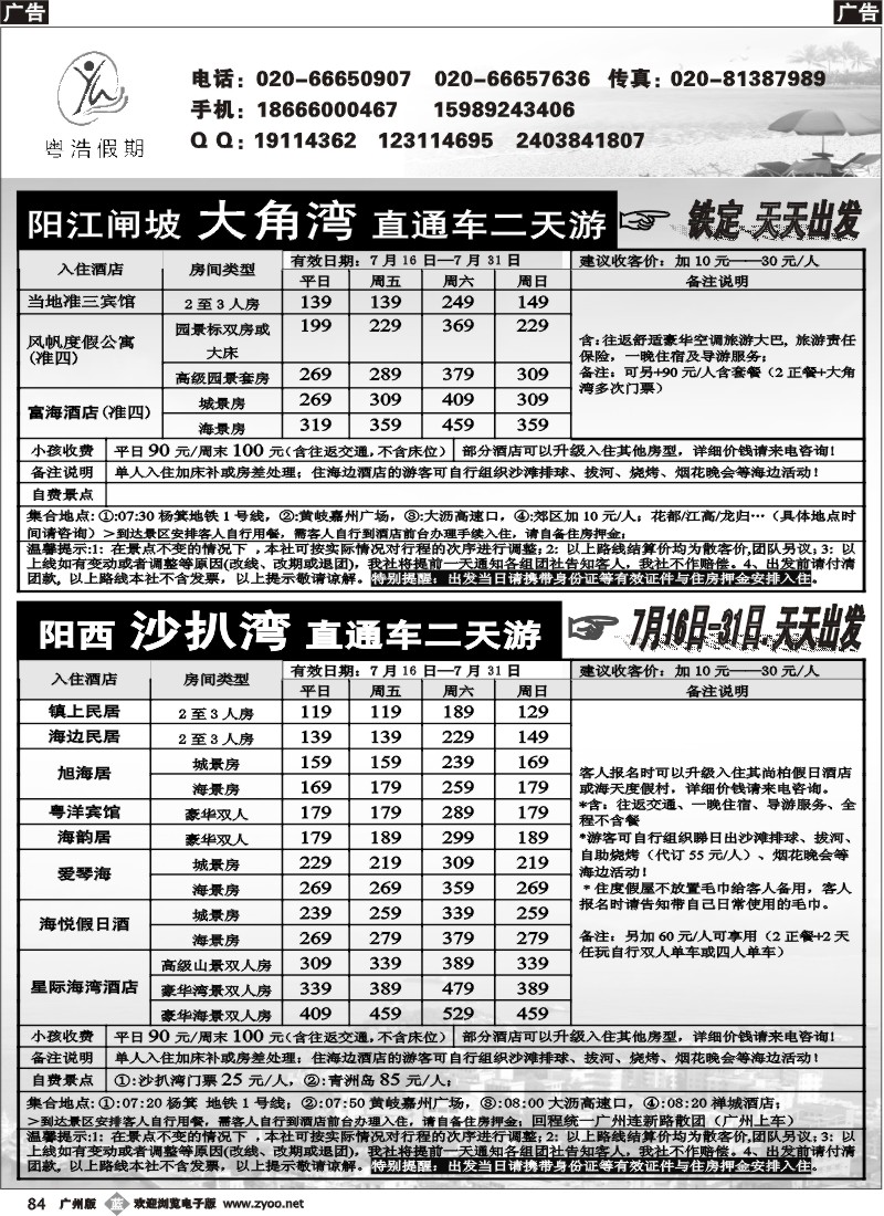 b084 粤浩假期--直通车专线