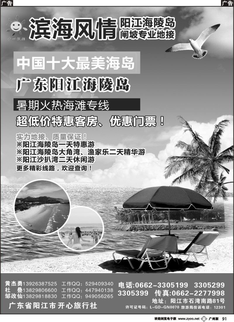 b91 阳江海陵岛闸坡专业地接（海滨风情）