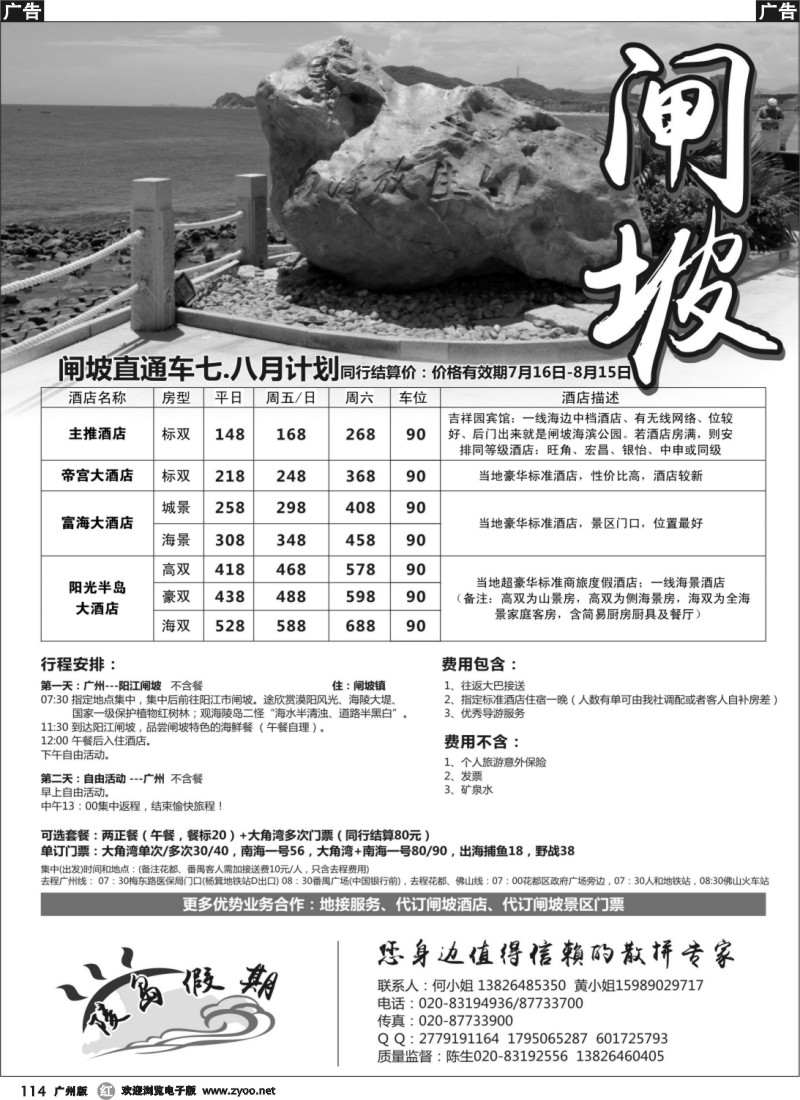 r114 陵岛假期——闸坡专线