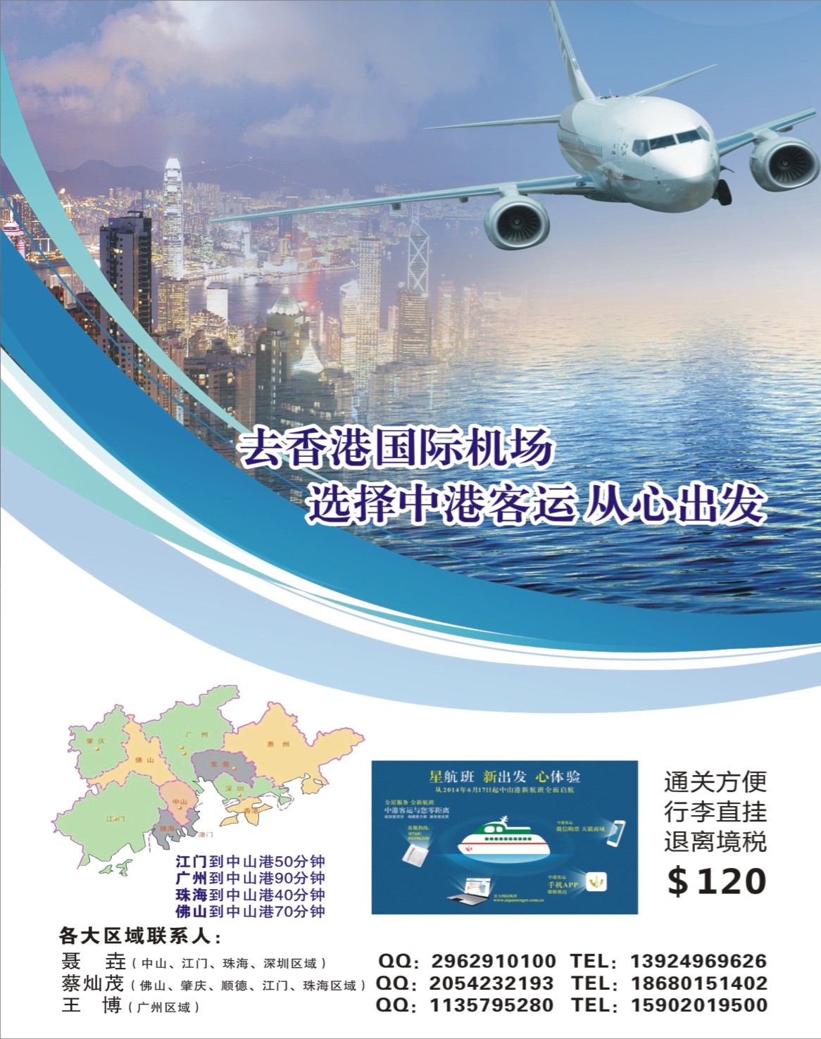彩b左拉页 去香港国际机场 首选中港客运 