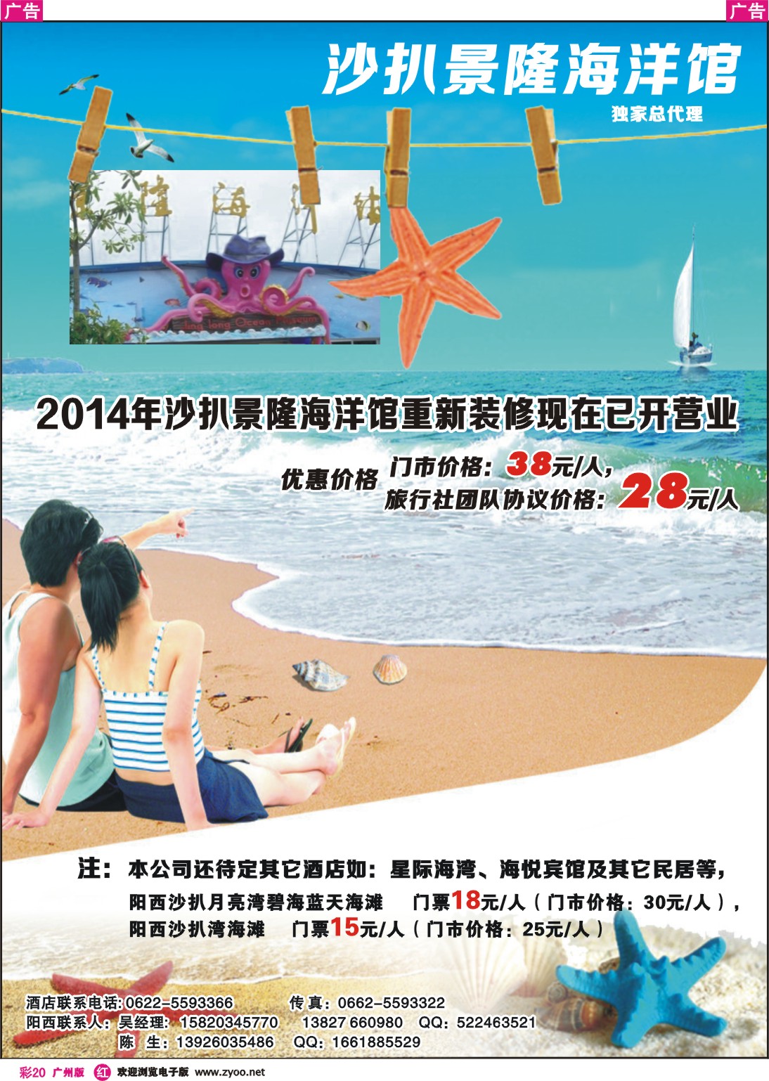 彩r020 沙扒景隆海洋馆(独家总代理)