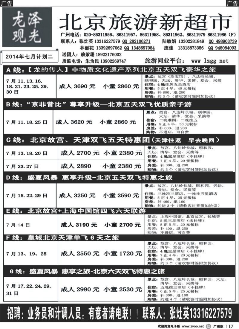 r117 －－北京龙泽观光_1