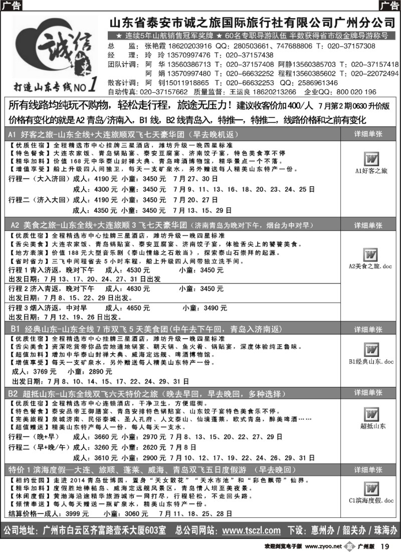 b019 诚信山东-7月份计划