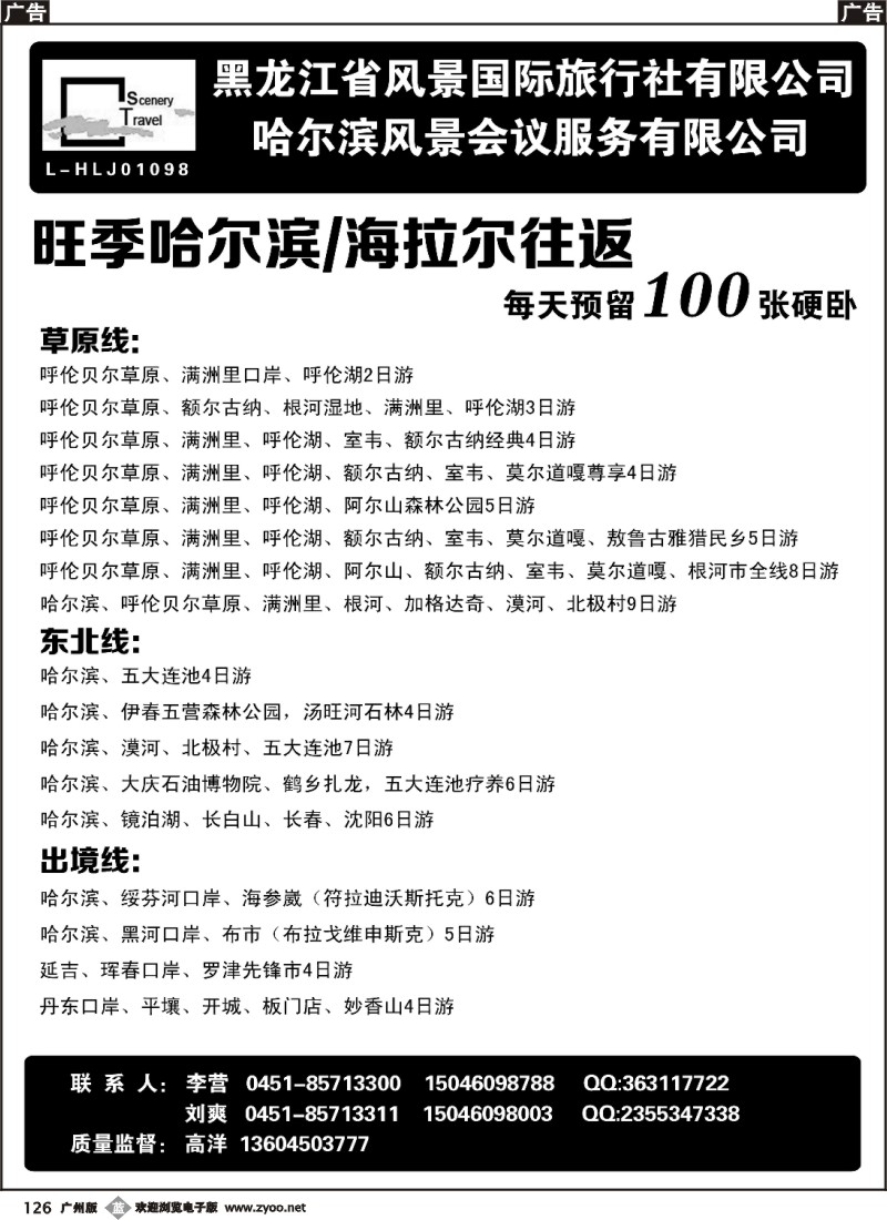 b126 黑龙江省风景国际旅行社有限公司