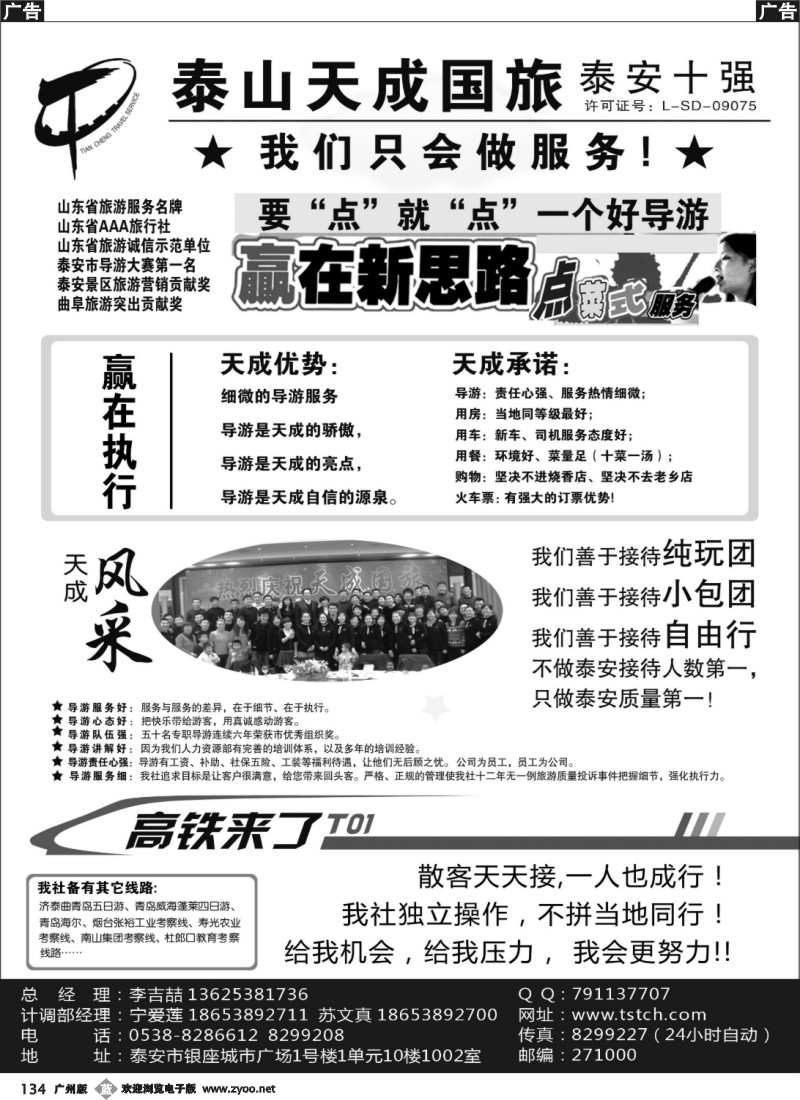 b134 泰山天成国旅