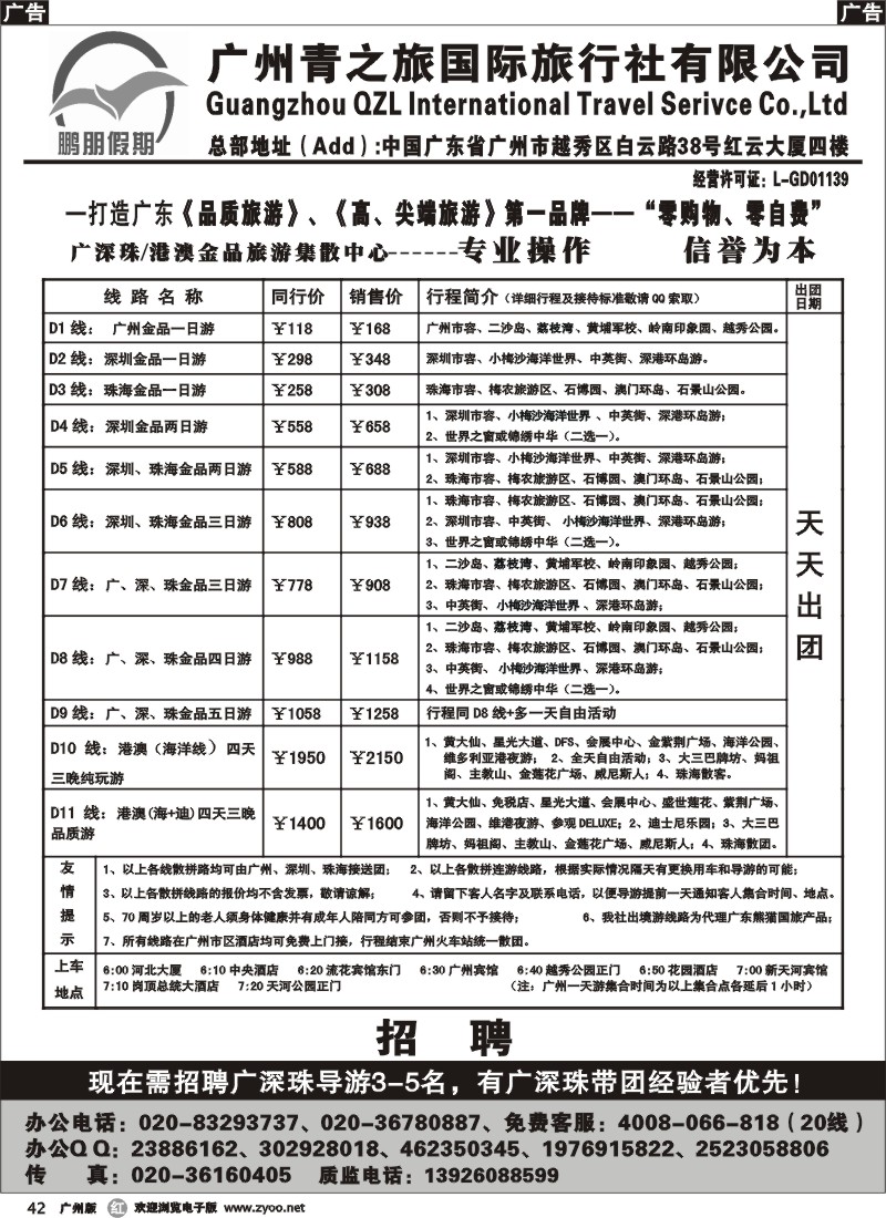 r042 鹏朋假期—广深珠专线