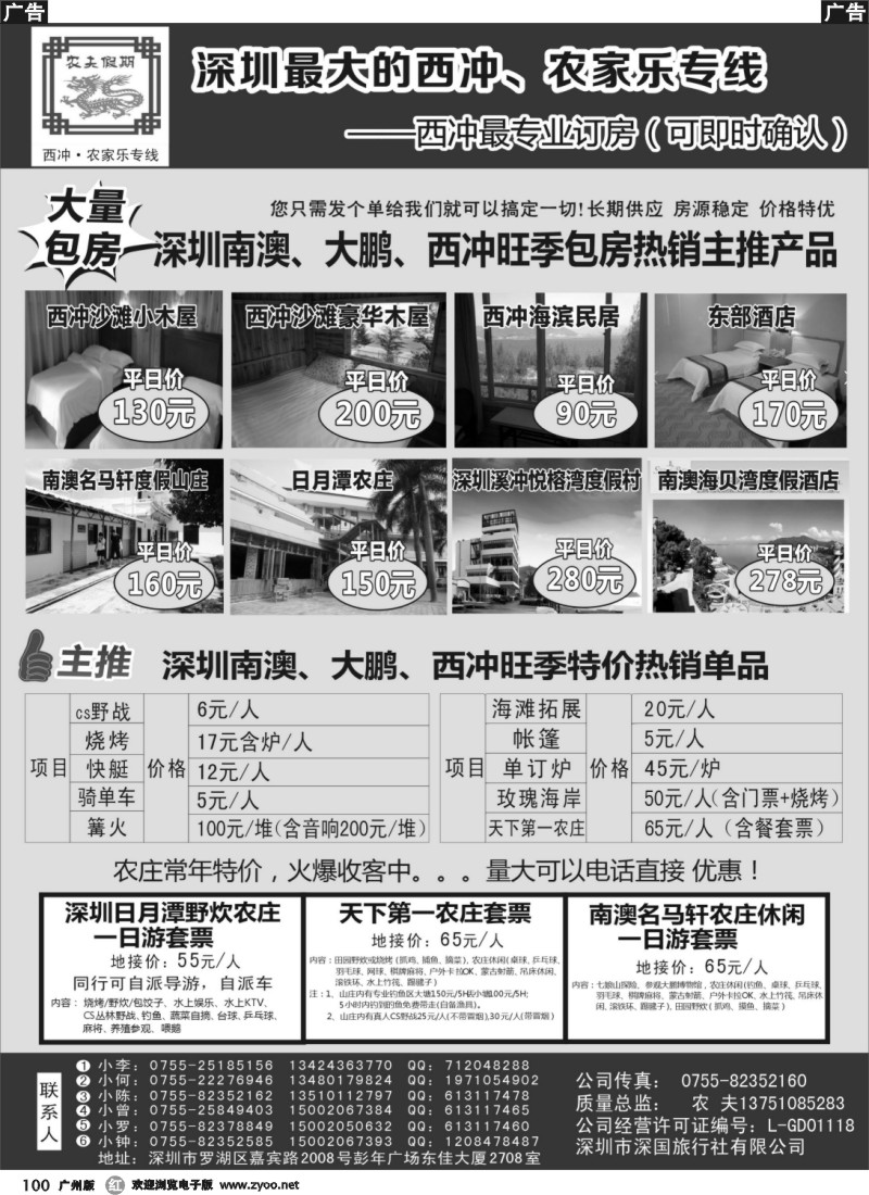 r100 农夫假期：深圳最大最专业的西冲专线，订房可即时确认