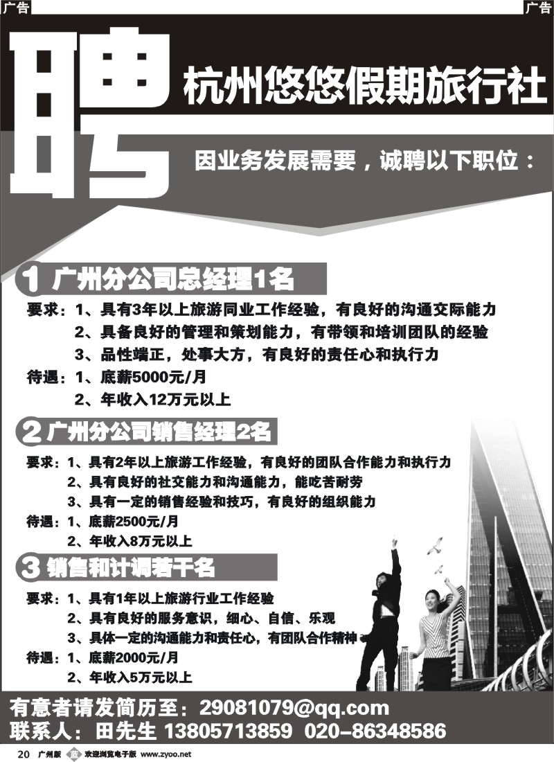 b020 杭州悠悠假期旅行社——诚聘