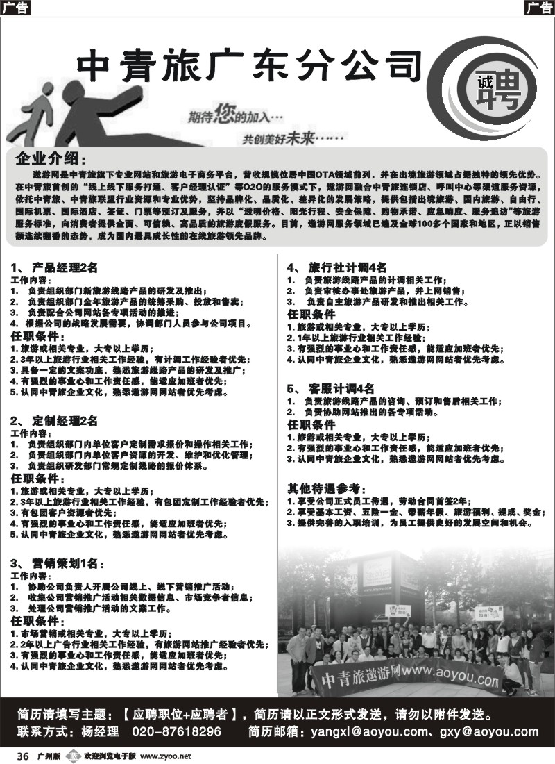 b036 中青旅广东分公司诚聘