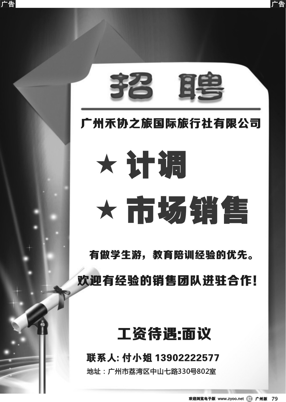 r079 广州禾协之旅国际旅行社有限公司