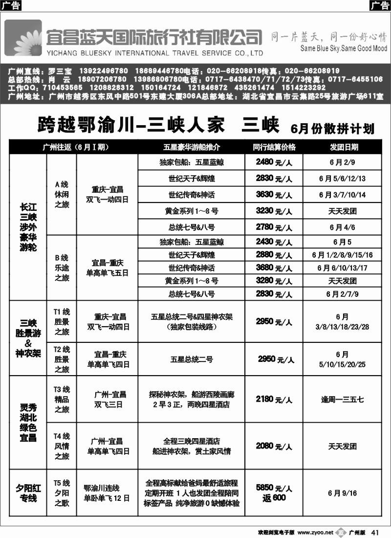 b041 跨越鄂渝川--三峡涉外游船专版（广州）