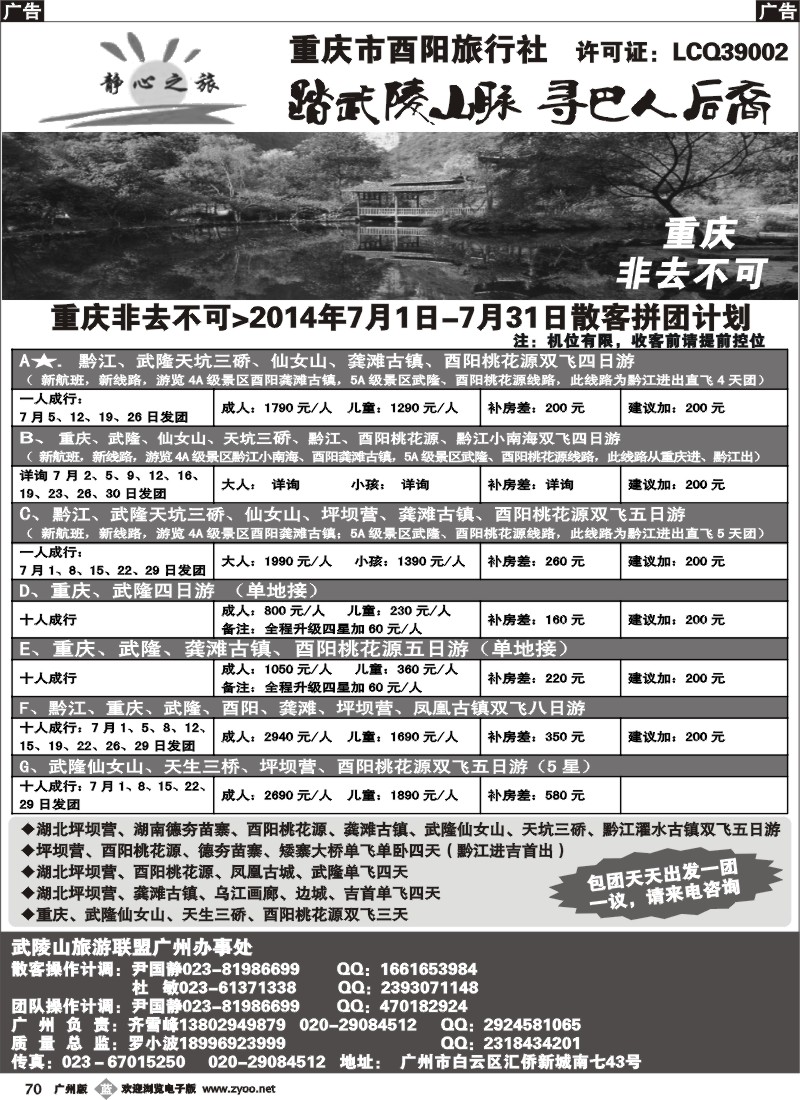b070 重庆静心之旅--踏武陵山脉 寻巴人后裔 