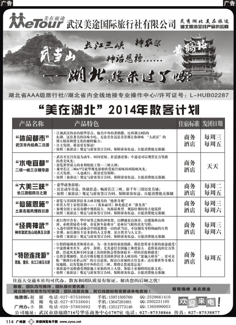 b114 武汉美途国际旅行社--专业湖北全线地接