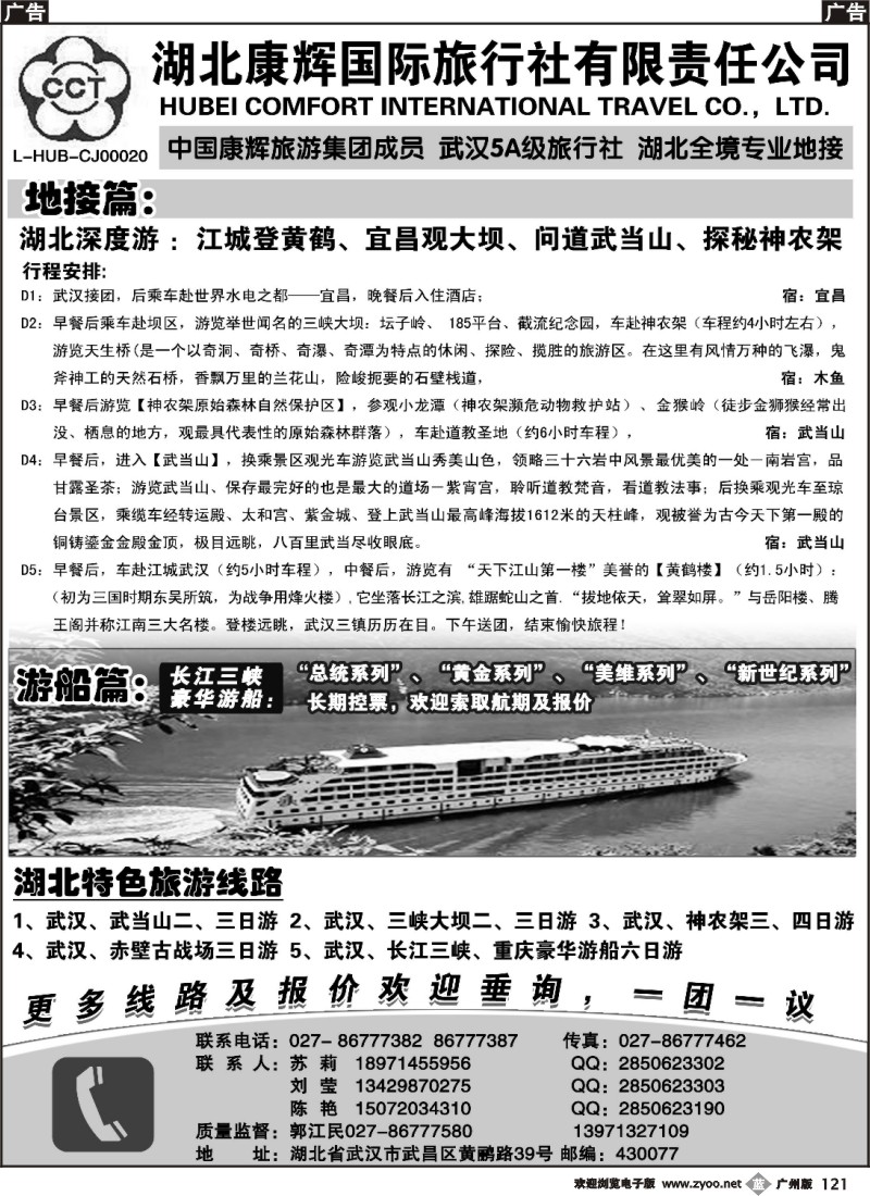 b121 湖北地接专家·湖北康辉国际旅行社有限责任公司