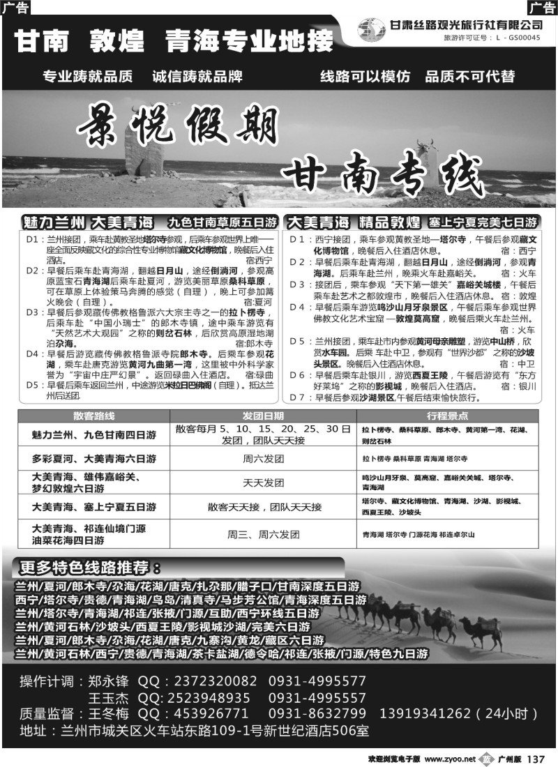 b137 甘肃丝路观光旅行社有限公司