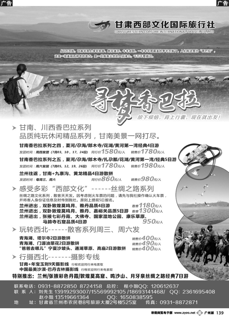 b139 甘肃西部文化国际旅行社