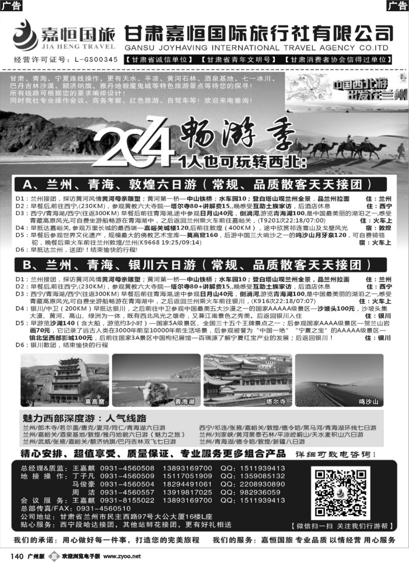 b140 甘肃嘉恒旅行社