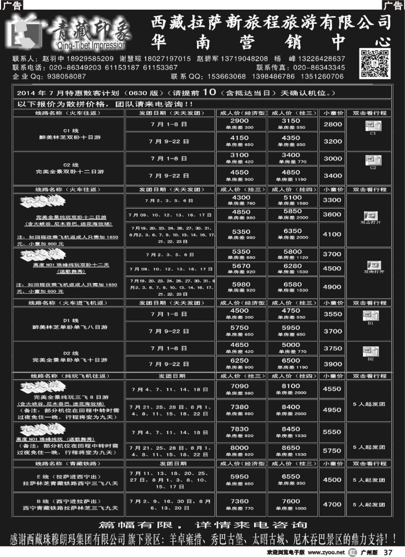 r037 青藏印象-西藏专线