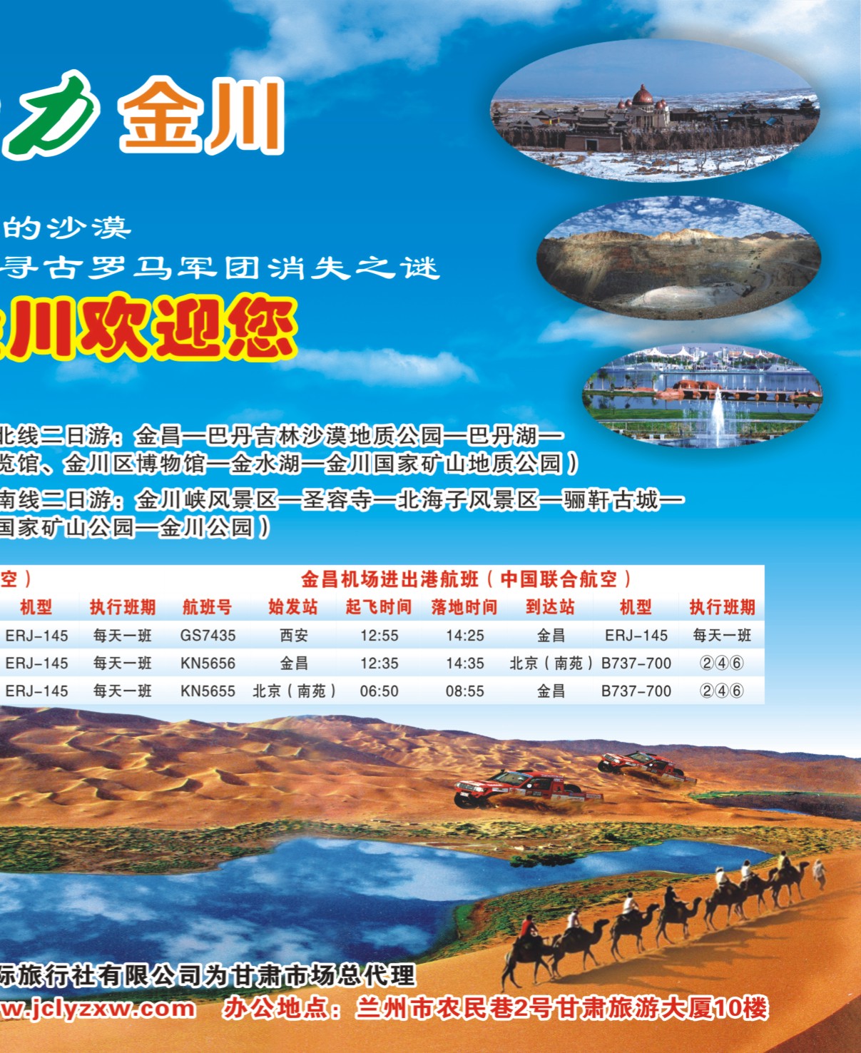 彩r右拉页 甘肃高原国际旅行社有限公司
