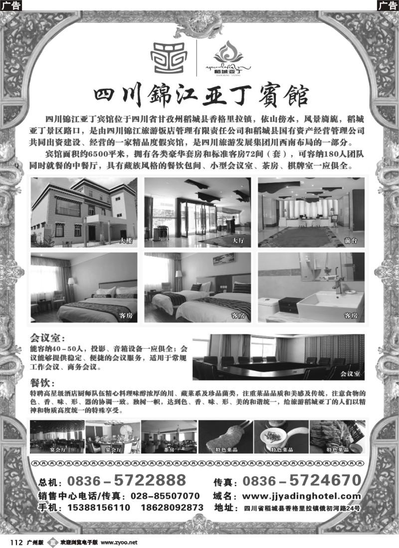 b112 四川锦江亚丁宾馆