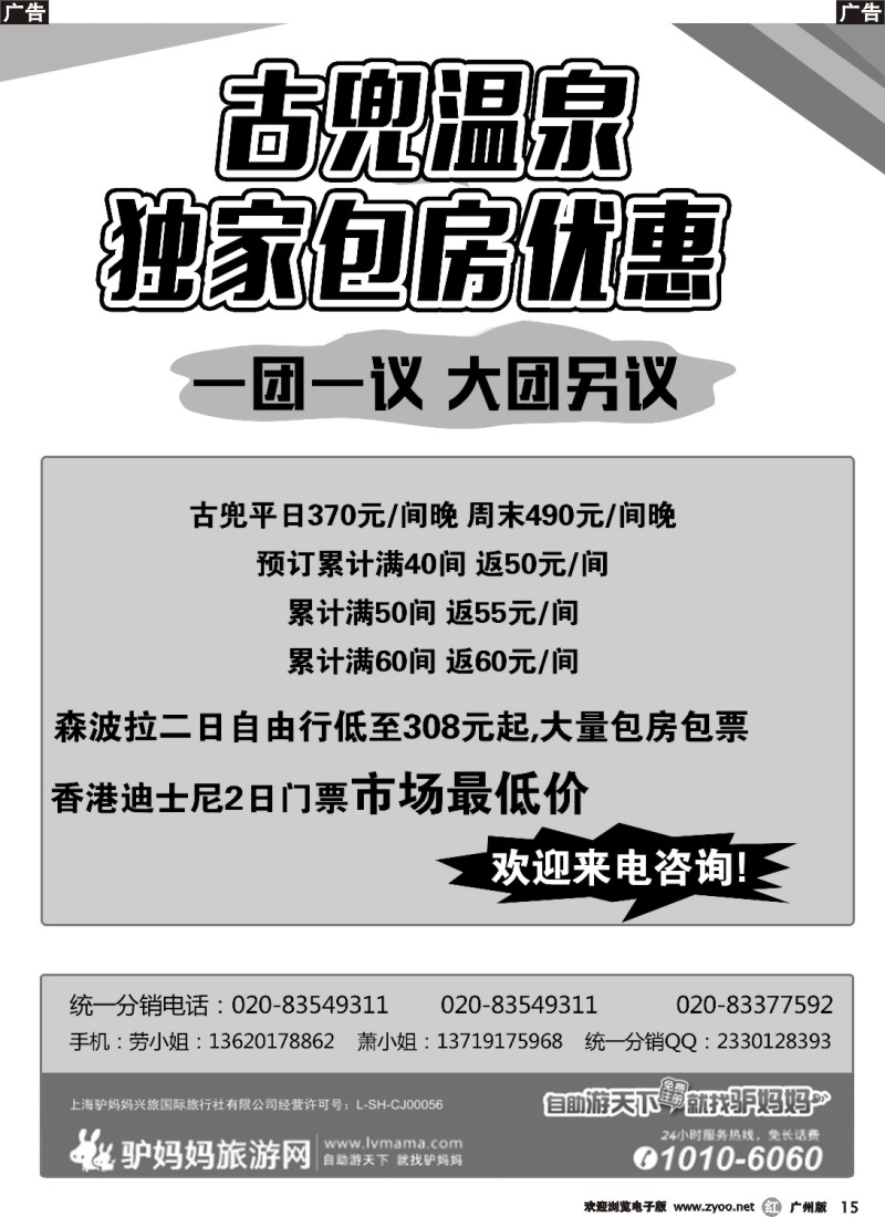 r015 驴妈妈旅游网-古兜、森波拉、香港包房