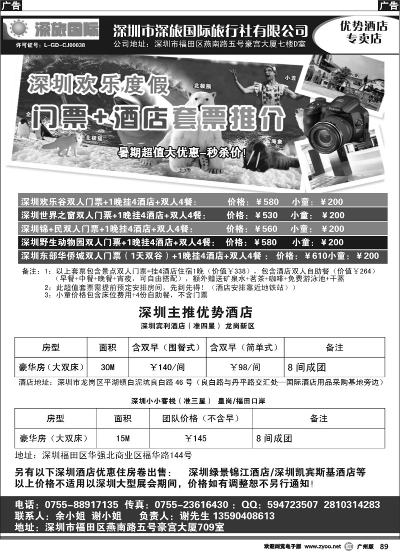 r089 深圳景点+酒店套票暑期超值大优惠-秒杀价！理